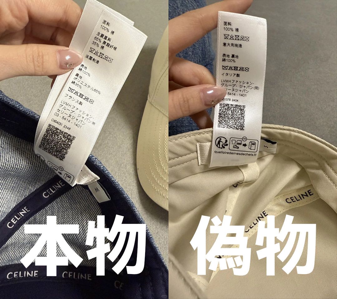 セリーヌ キャップ 偽物 見分け方