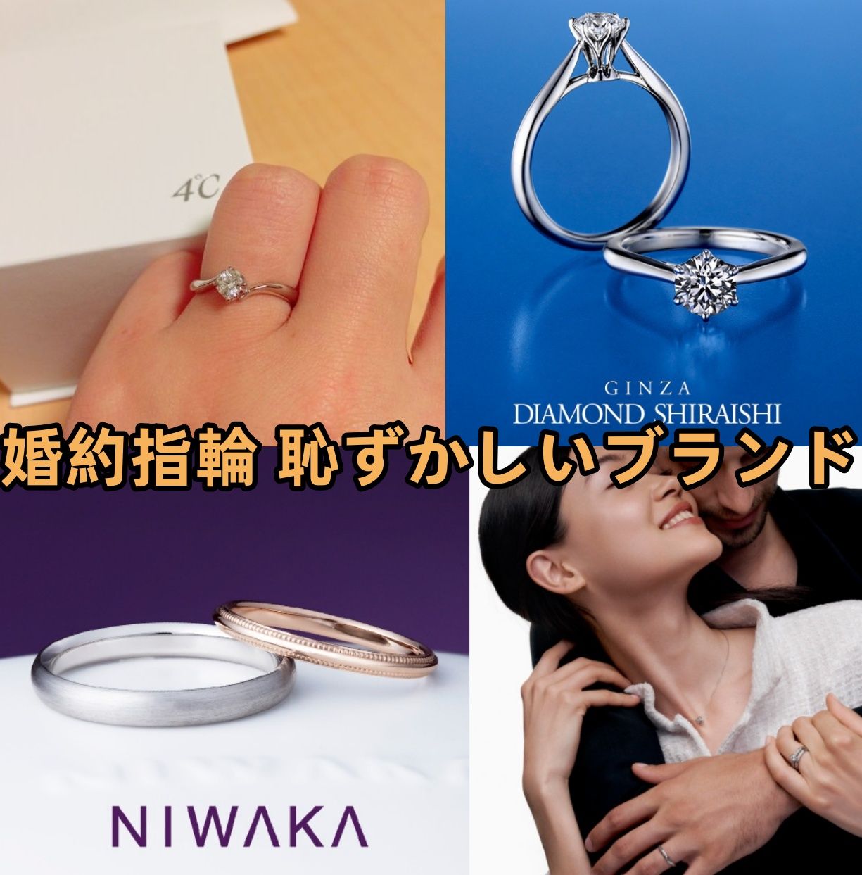 2-1. 婚約指輪 恥ずかしいブランド.jpg