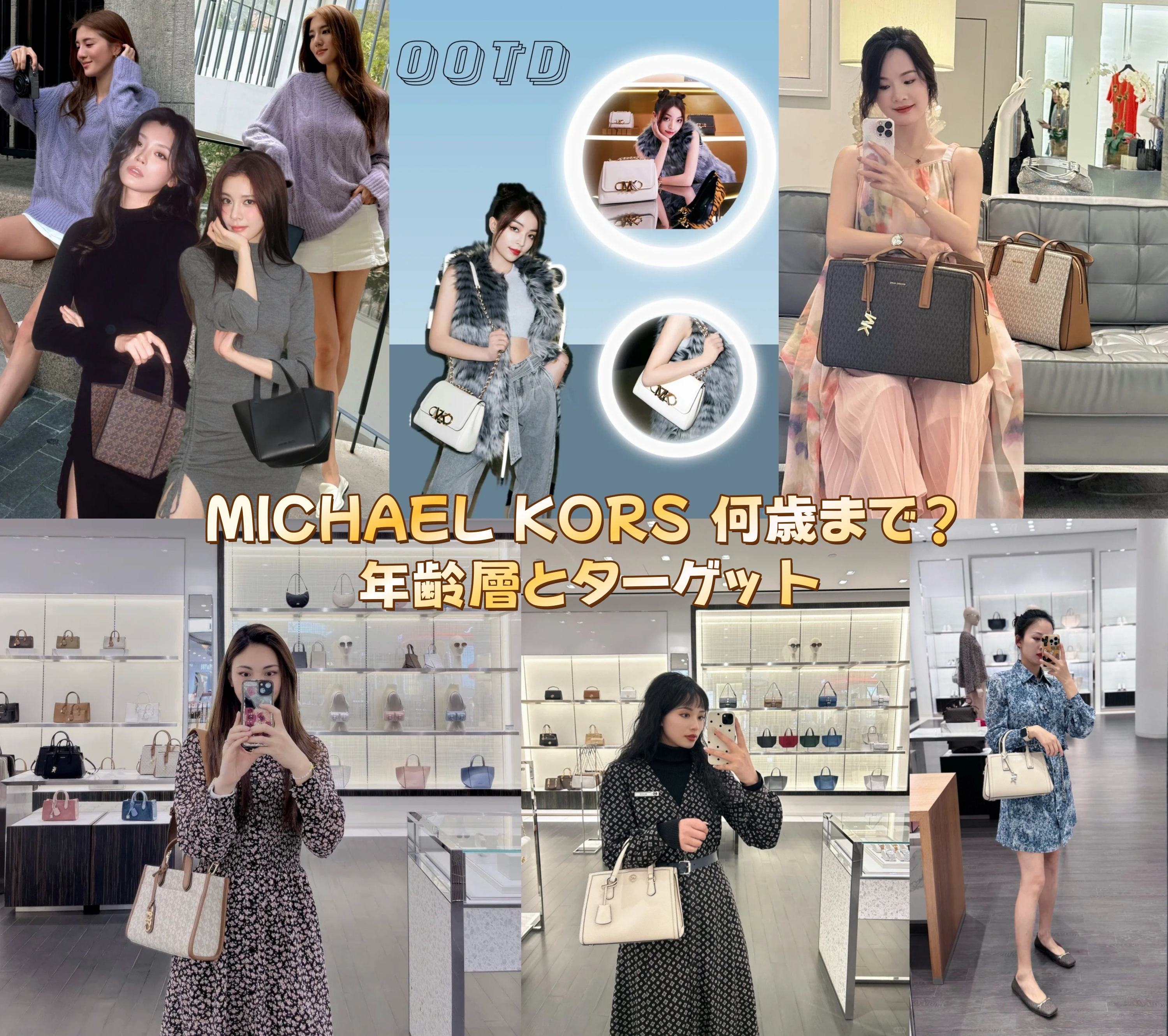 MICHAEL KORS 何歳まで？年齢層とターゲット.jpg