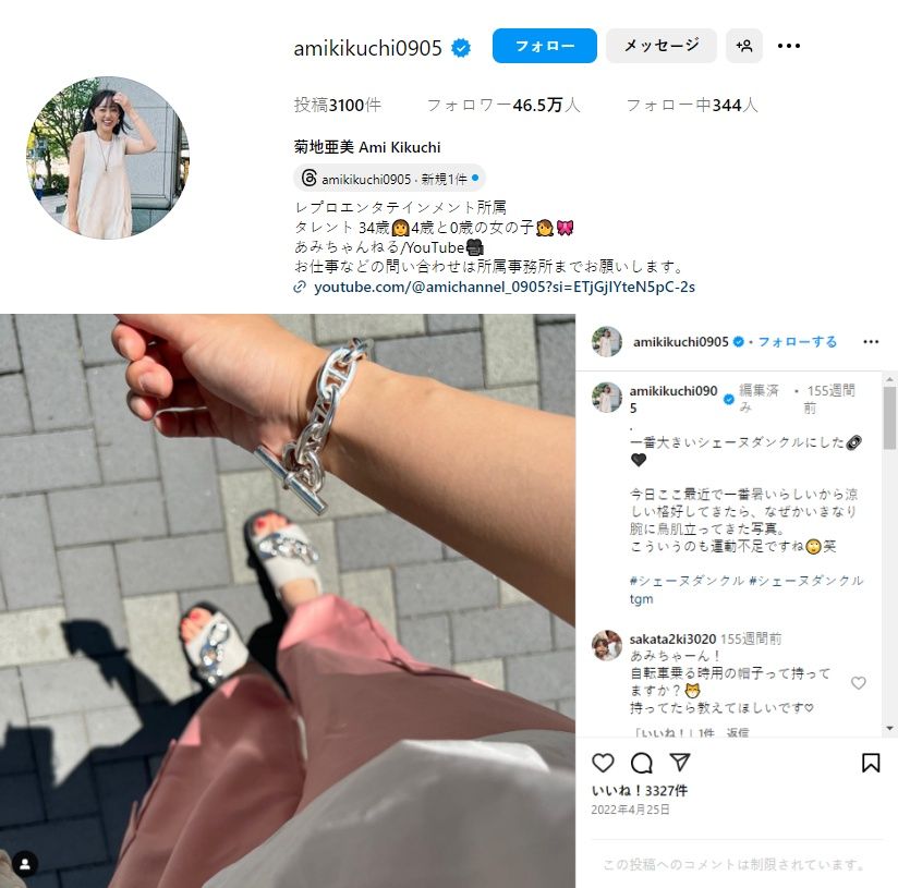 菊地亜美さん.jpg