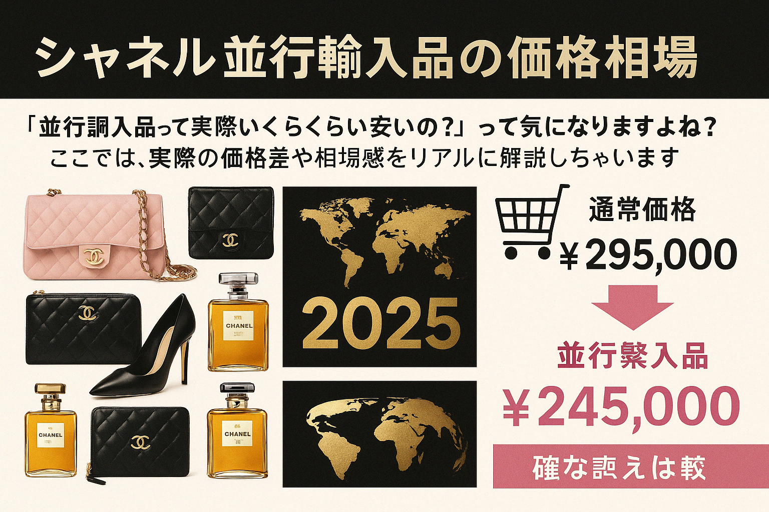 シャネル並行輸入品の価格相場.png