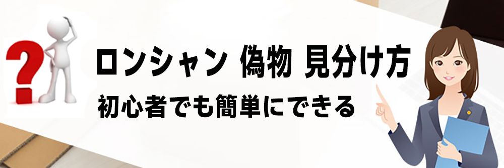 ロンシャン偽物見分け方 (11).jpg