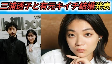 三浦透子（俳優）＆有元キイチ（音楽家）.jpg