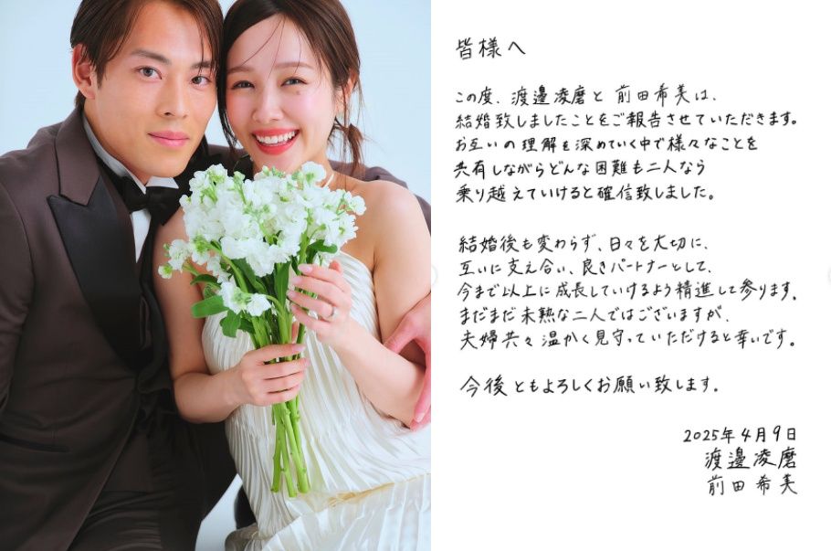 前田希美（モデル）＆渡邊凌磨（サッカー選手）.jpg