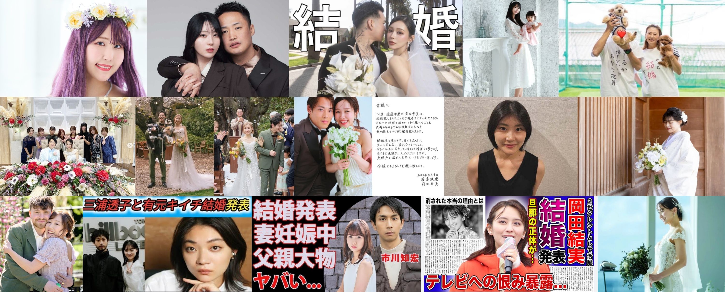 【2025年4月最新速報】最近結婚した注目の芸能人一覧.jpg