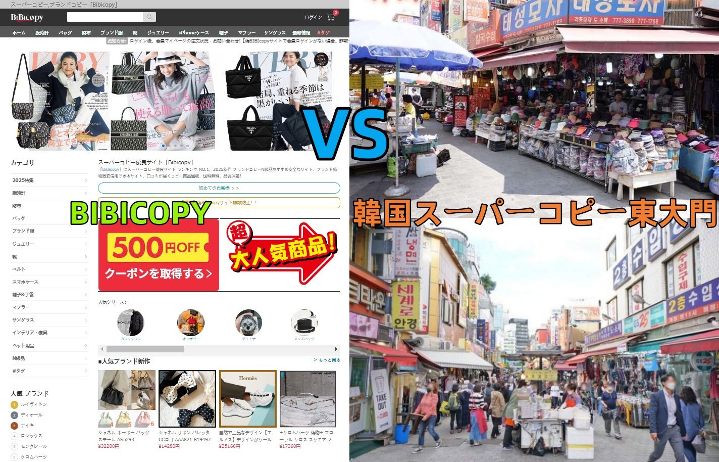 韓国スーパーコピー東大門とBIBICOPYスーパーコピーの違い.jpg