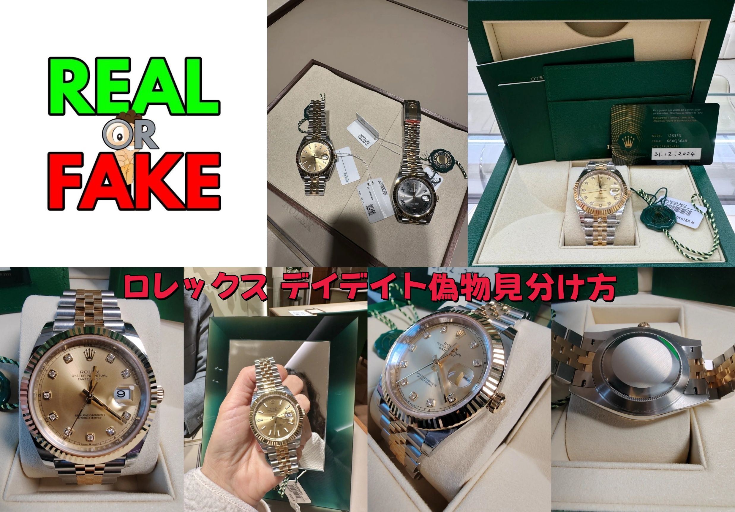 ロレックス デイデイト偽物見分け方完全ガイド.jpg