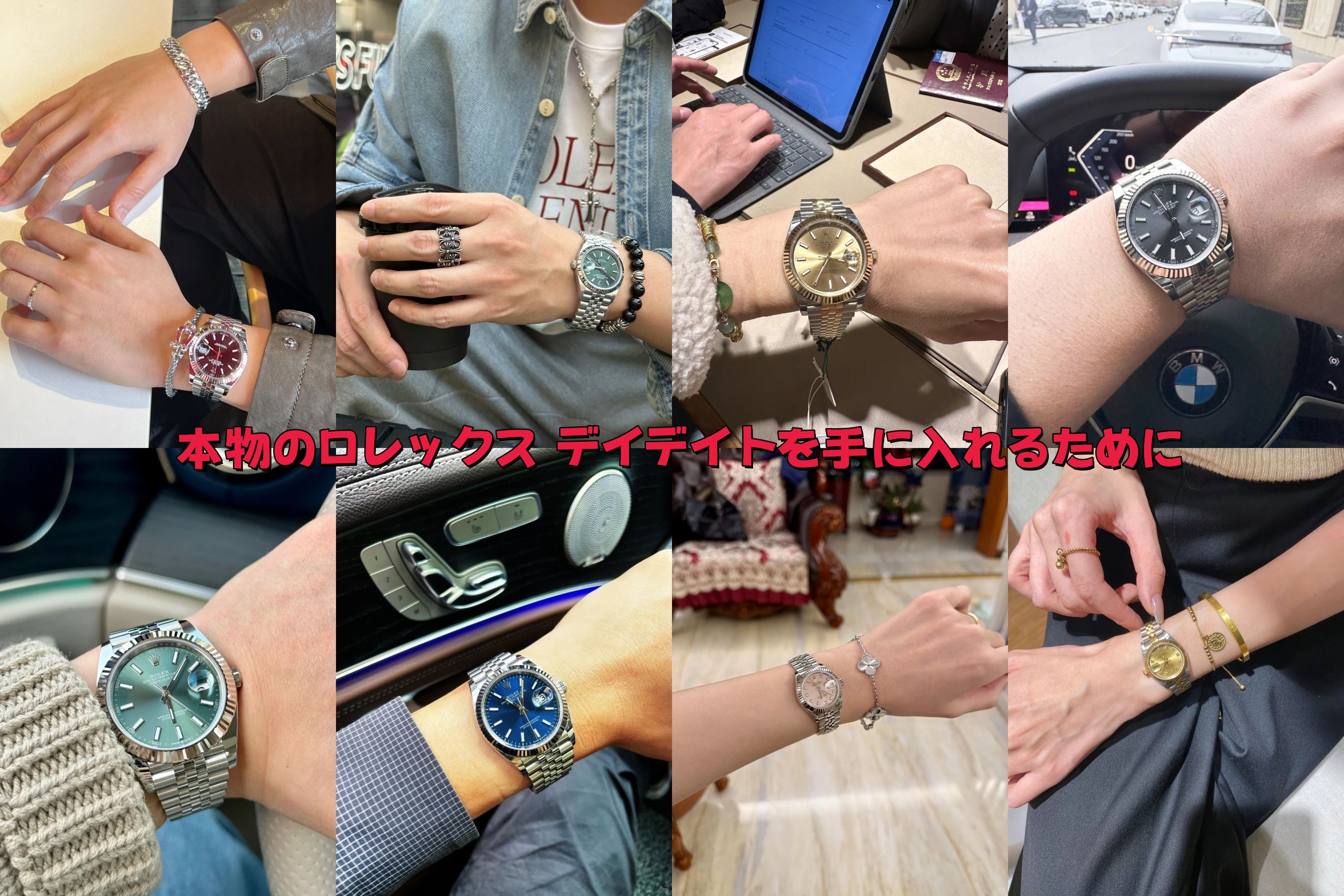 まとめ｜本物のロレックス デイデイトを手に入れるために.jpg