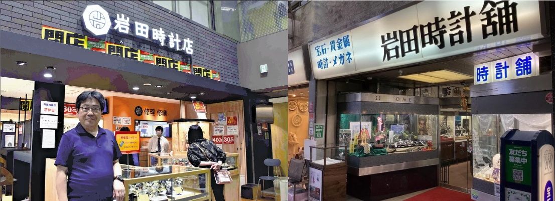4. 全国の岩田時計店の所在地一覧.jpg