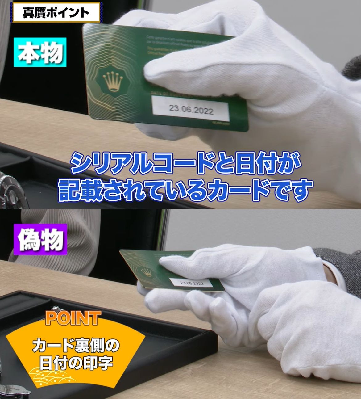 3-8. 付属品・保証書・ギャランティカードの真偽チェック.jpg