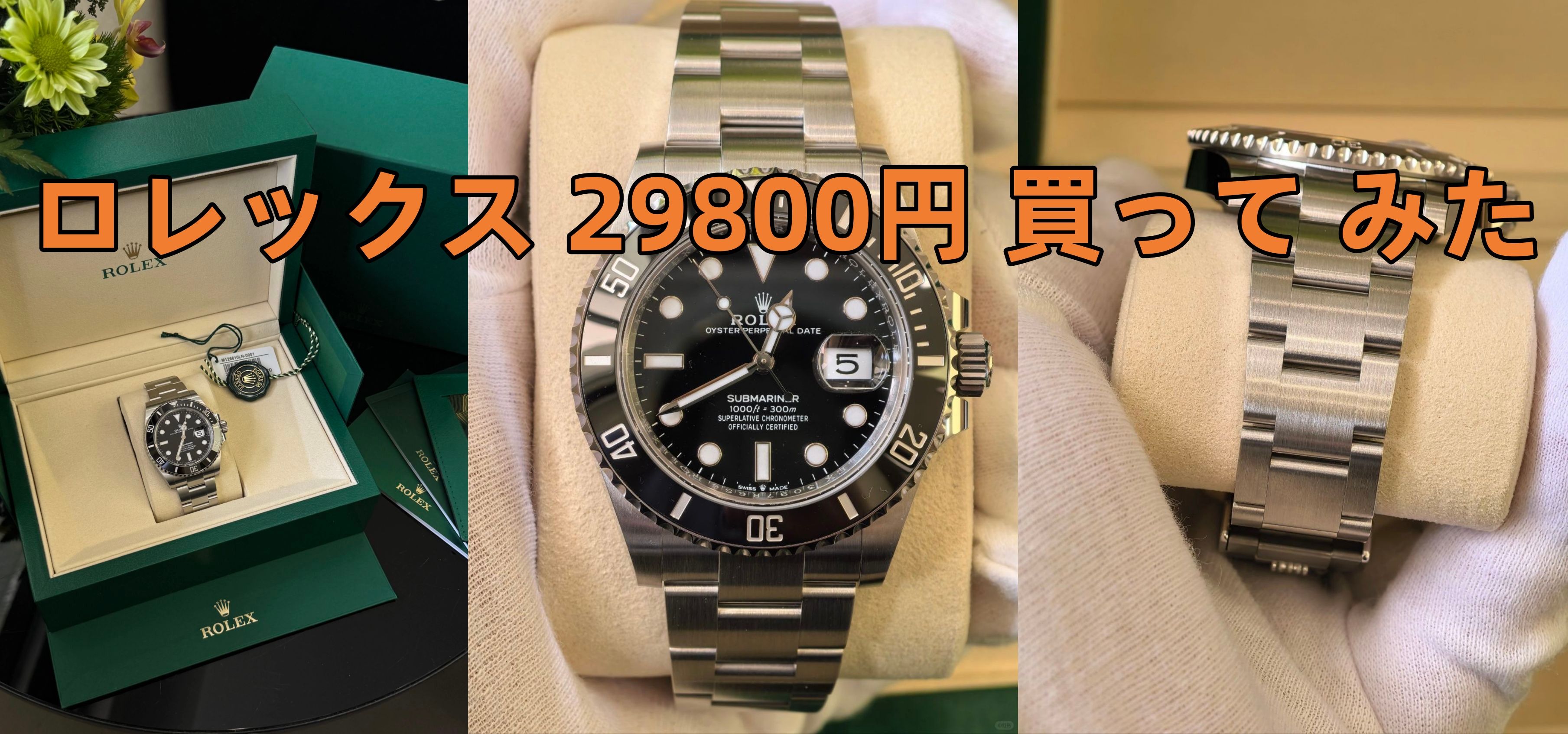 2. 実際にロレックスN級スーパーコピーを買ってみた.jpg
