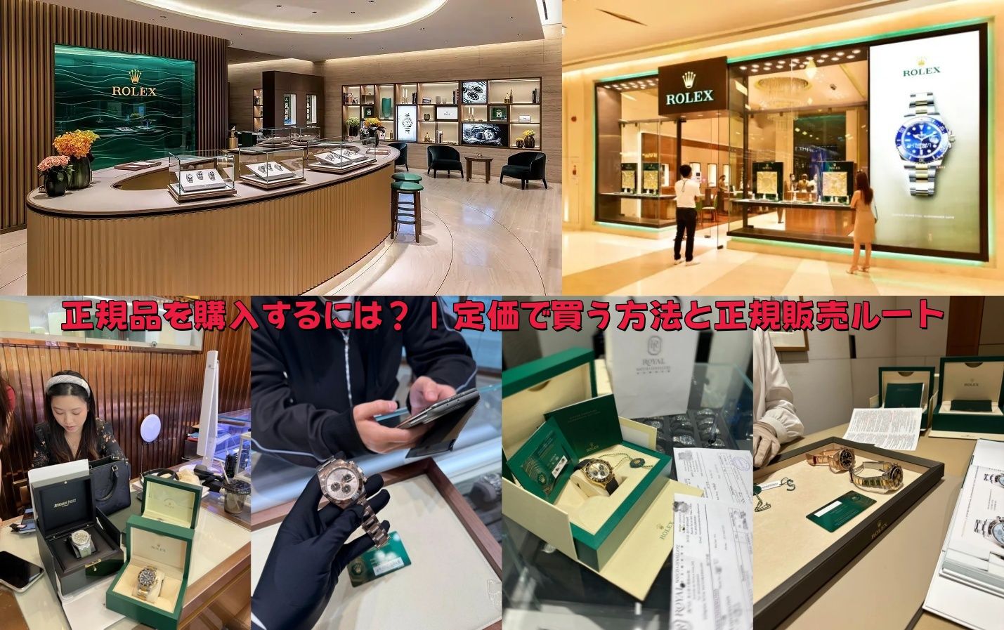 正規品を購入するには？｜定価で買う方法と正規販売ルート.jpg