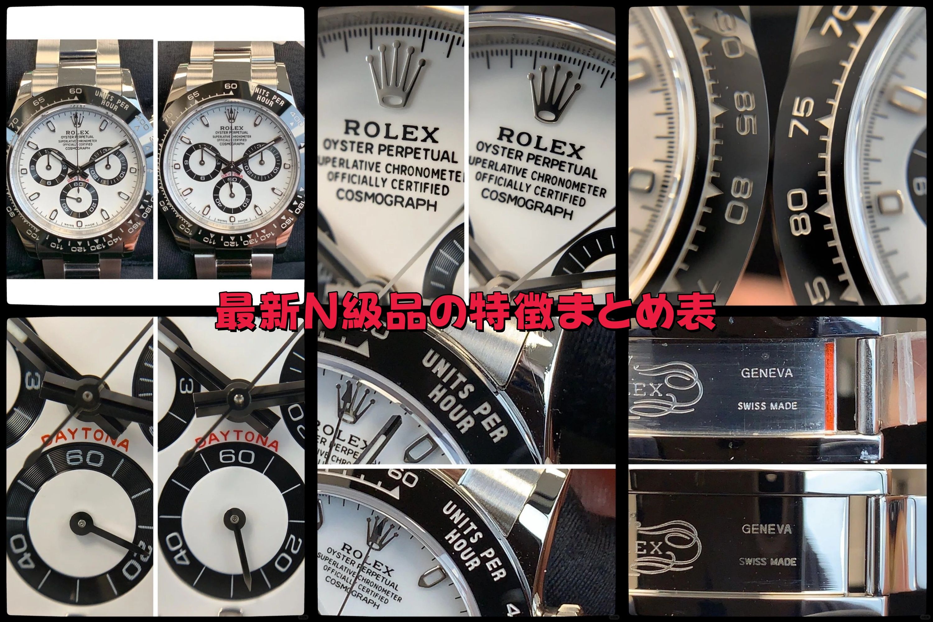 最新N級品の特徴まとめ表.jpg