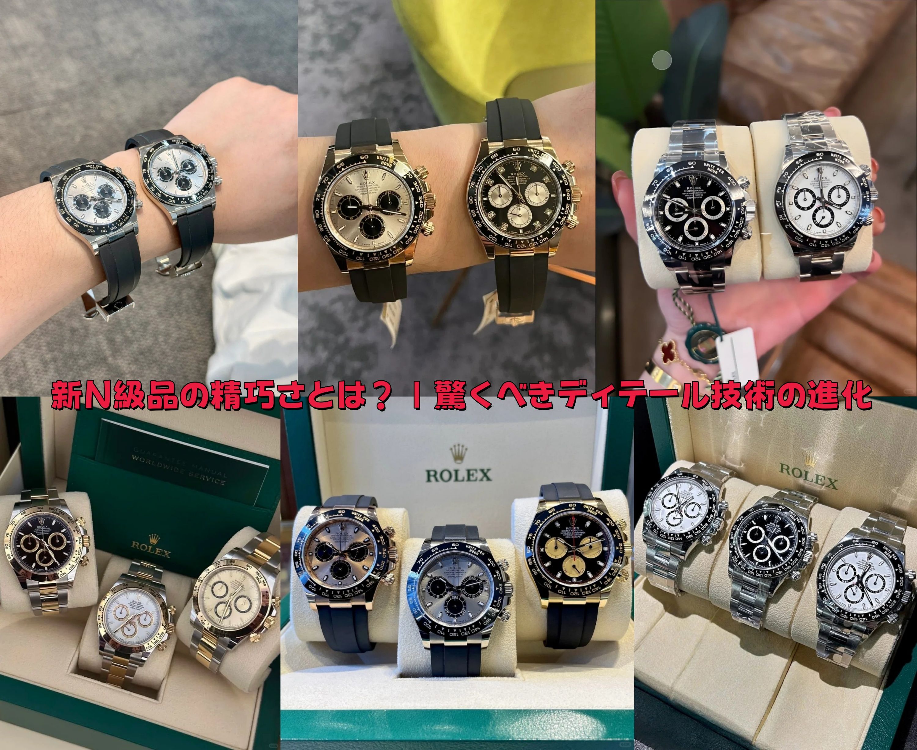 新N級品の精巧さとは？｜驚くべきディテール技術の進化.jpg