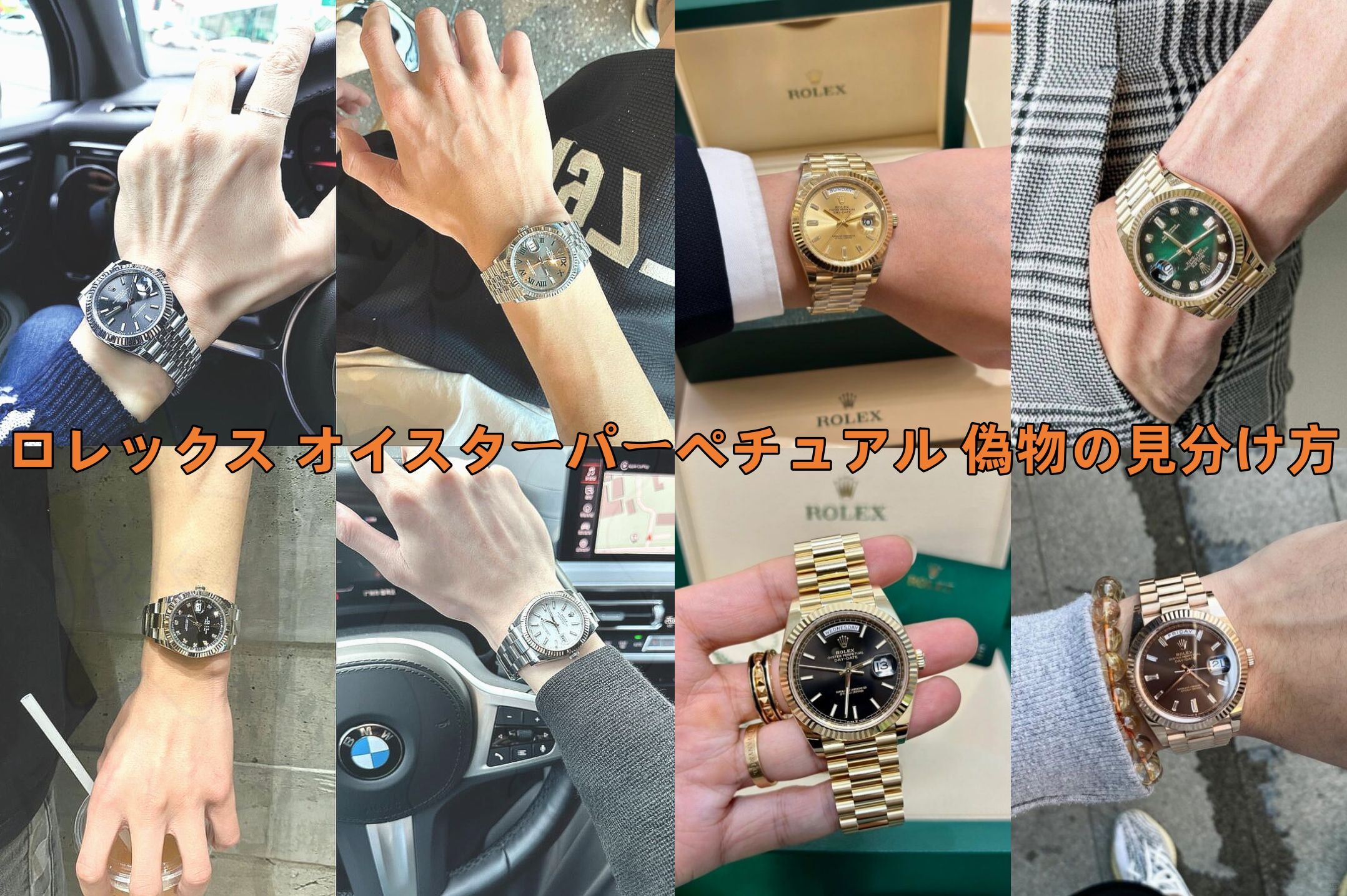 5.ロレックス オイスターパーペチュアル 偽物の見分け方.jpg
