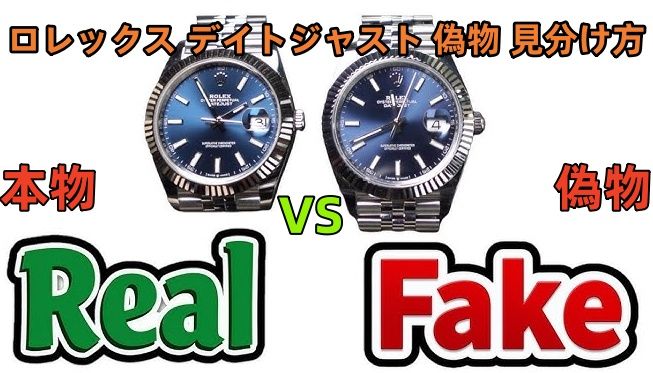 ロレックス デイトジャスト 偽物 見分け方.jpg