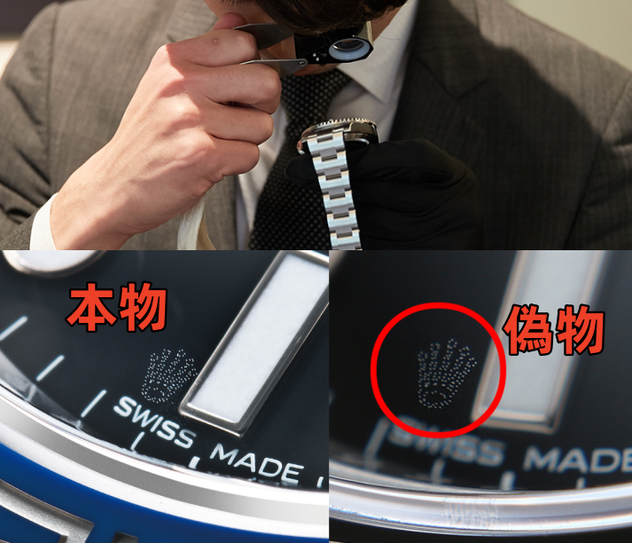②6時位置クラウン透かし（レーザー刻印）.png