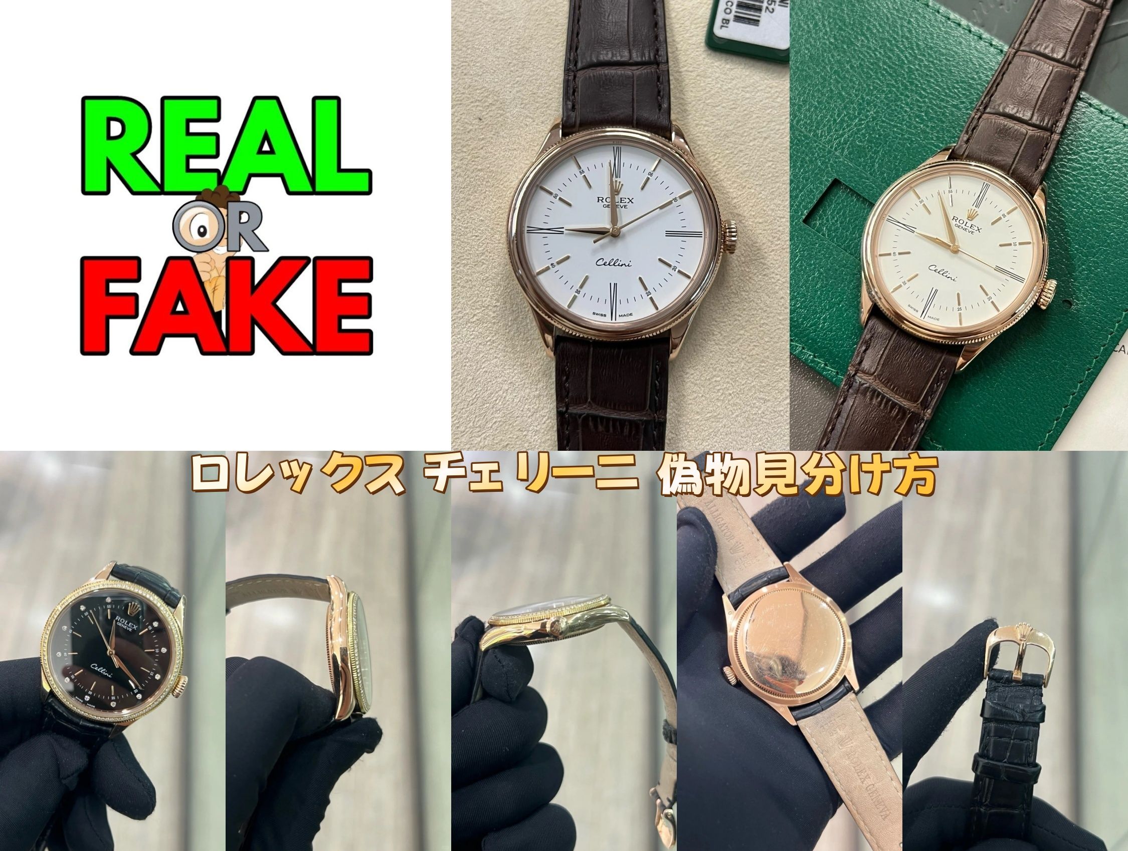 ロレックス チェリーニ 偽物見分け方.jpg