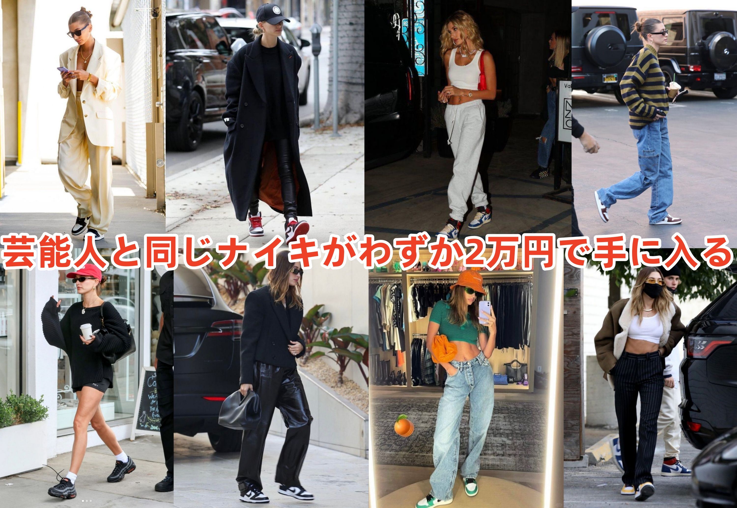 芸能人と同じナイキがわずか2万円で手に入る.jpg