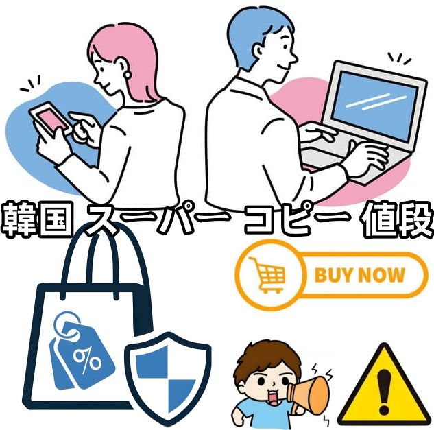 価格・購入ルート・注意点.jpg
