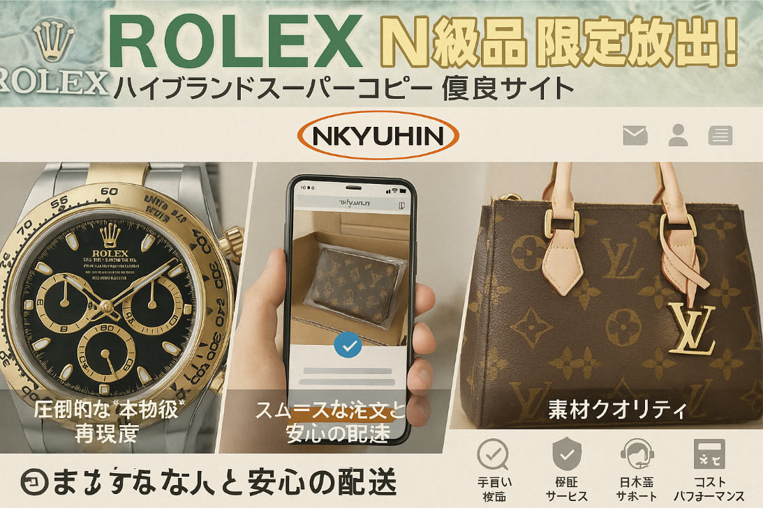 7. ハイブランドスーパーコピー N級品のおすすめ優良サイト【nkyuhin】.jpg