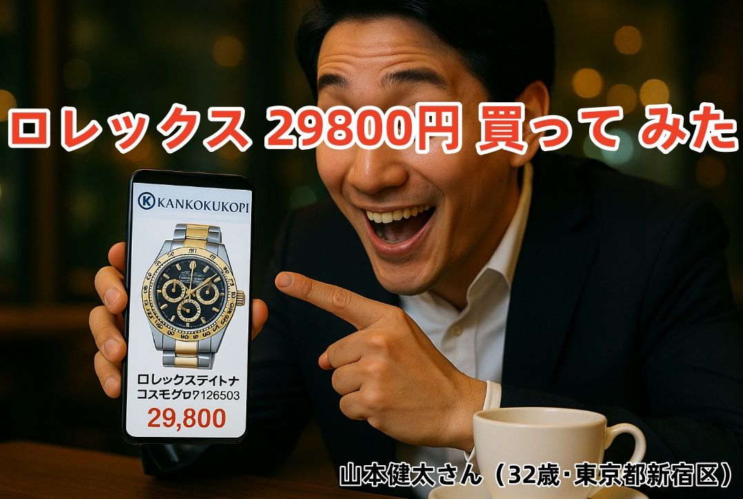 5. Kankokukopiで実際に買ってみた｜山本健太さん（32歳・東京都新宿区）の衝撃体験.jpg