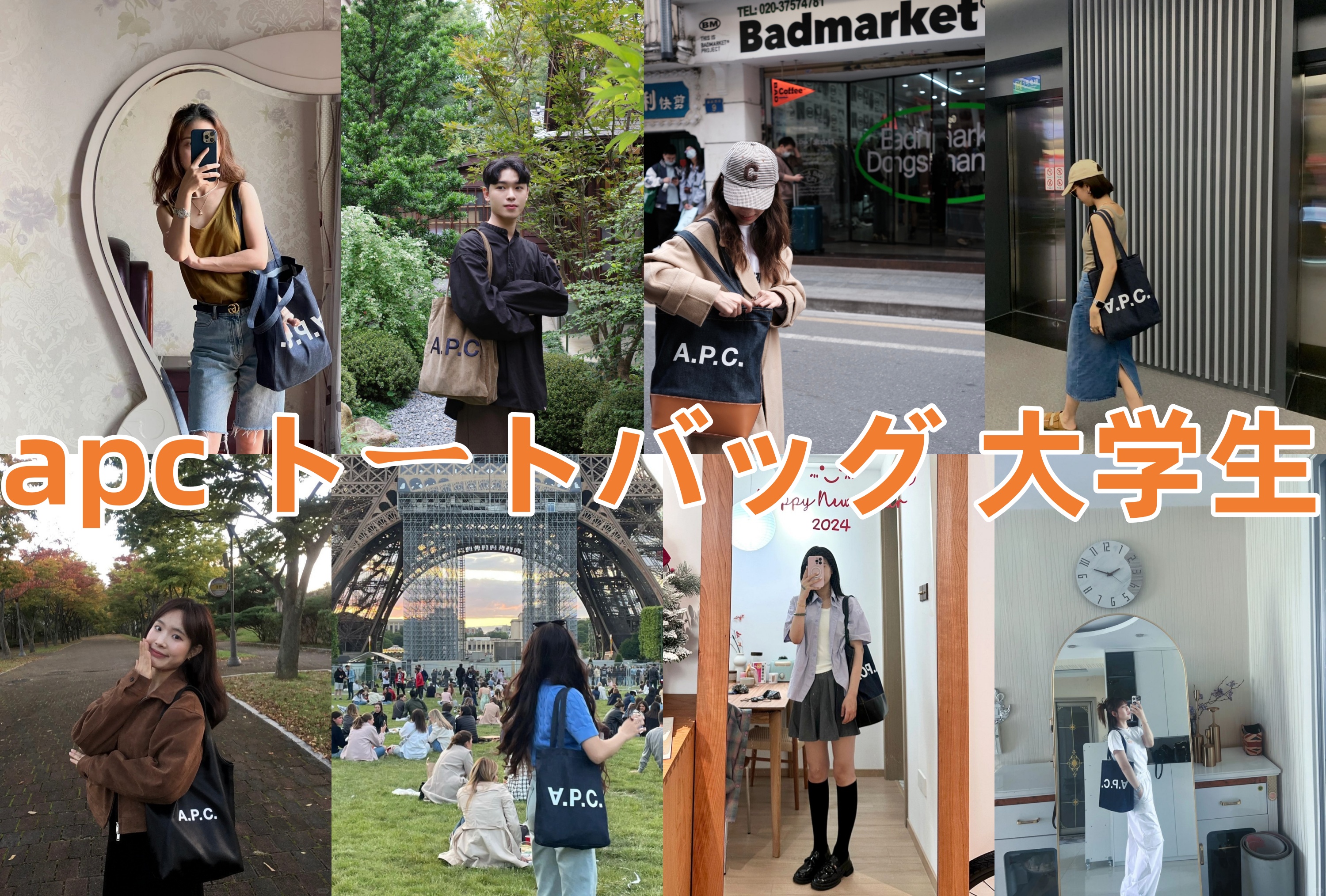 5. apc トートバッグ 大学生 に選ばれる理由＆モデル比較.jpg