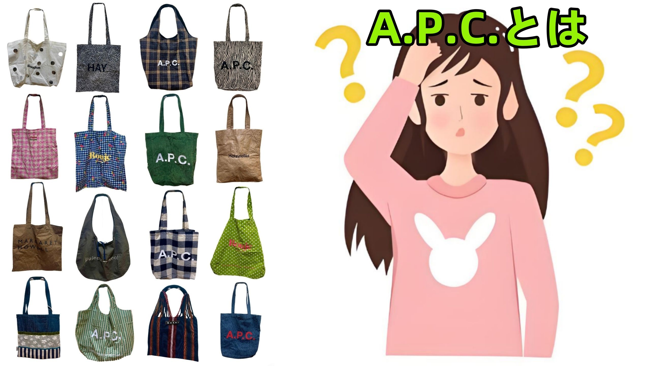1. A.P.C.とは？ブランドの基本情報とapc 読み方.jpg