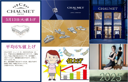 【2025年最新版】ショーメが5月に値上げ決定.png