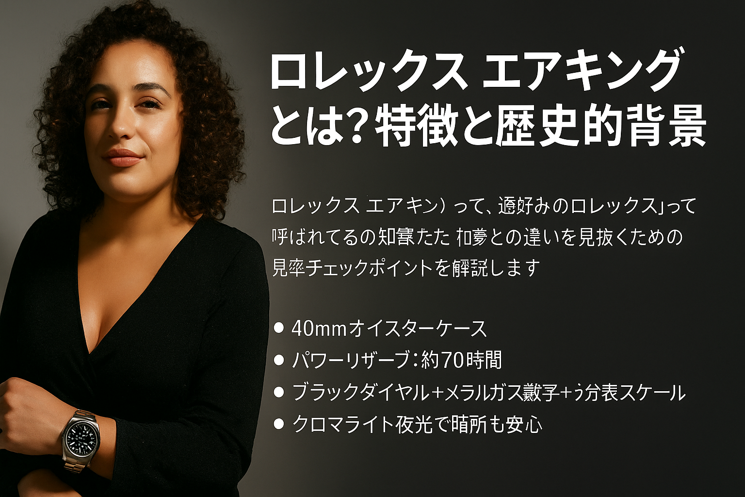 ロレックス エアキングとは?特徴と歴史的背景.png