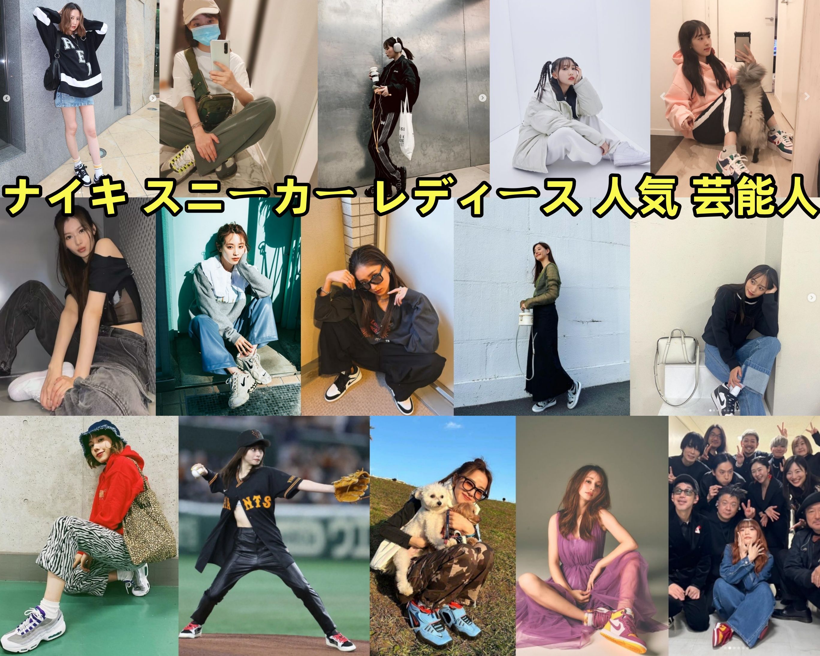 ナイキ スニーカー レディース 人気 芸能人.jpg