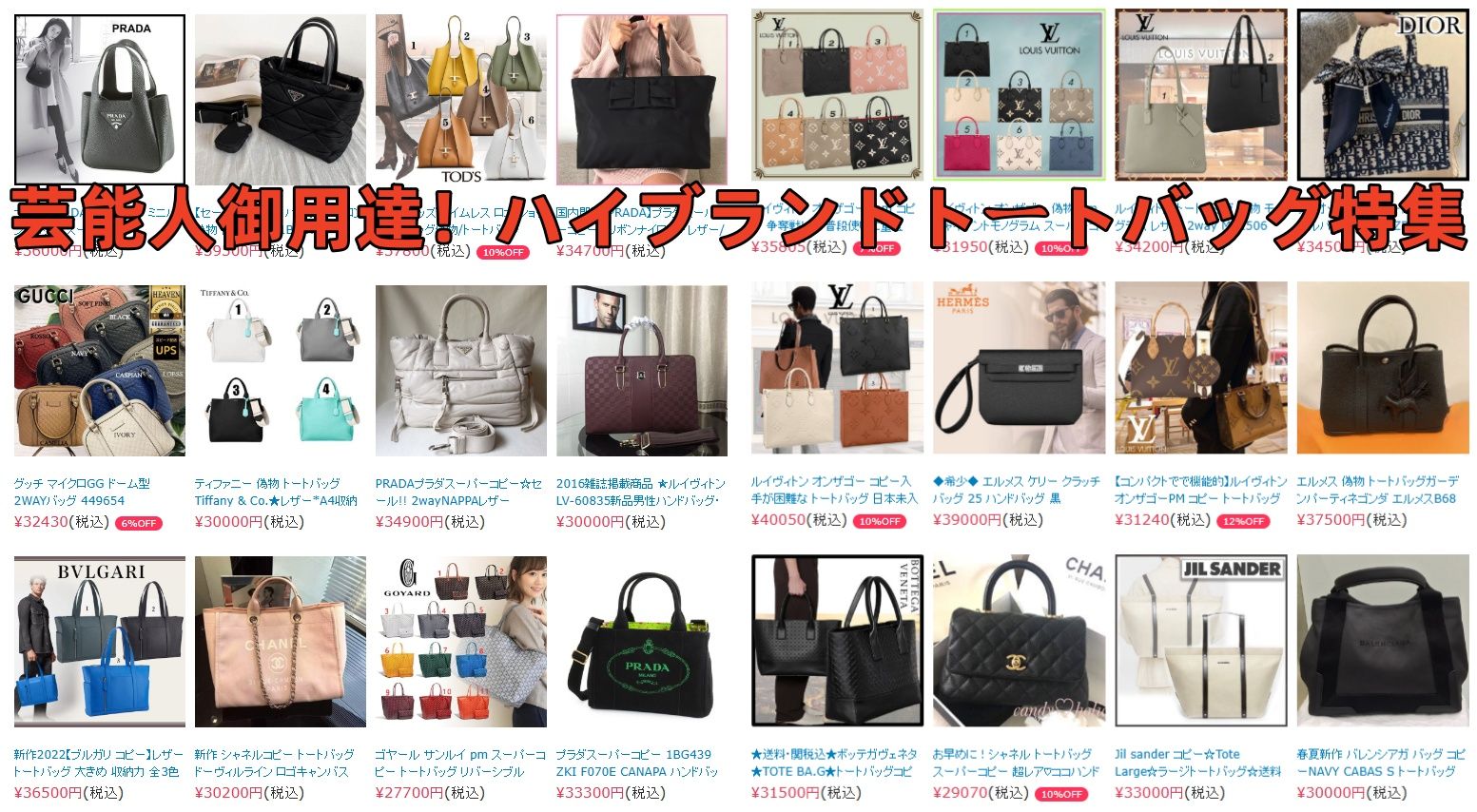 芸能人御用達！ハイブランドトートバッグ特集.jpg