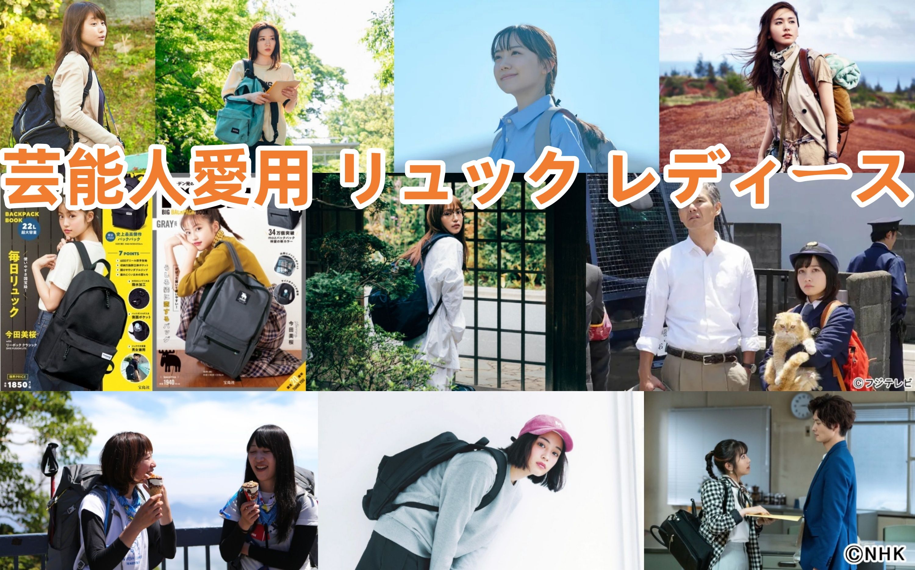 芸能人愛用 リュック レディース.jpg