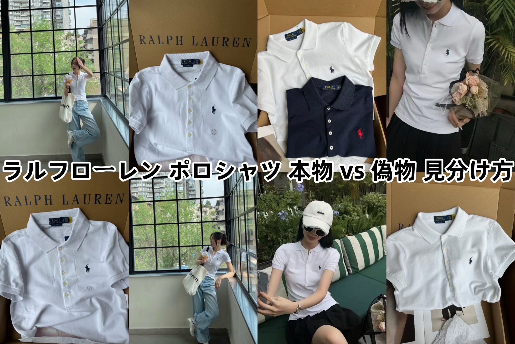 2. 本物 vs 偽物｜ラルフローレン ポロシャツ見分けポイント8選.jpg