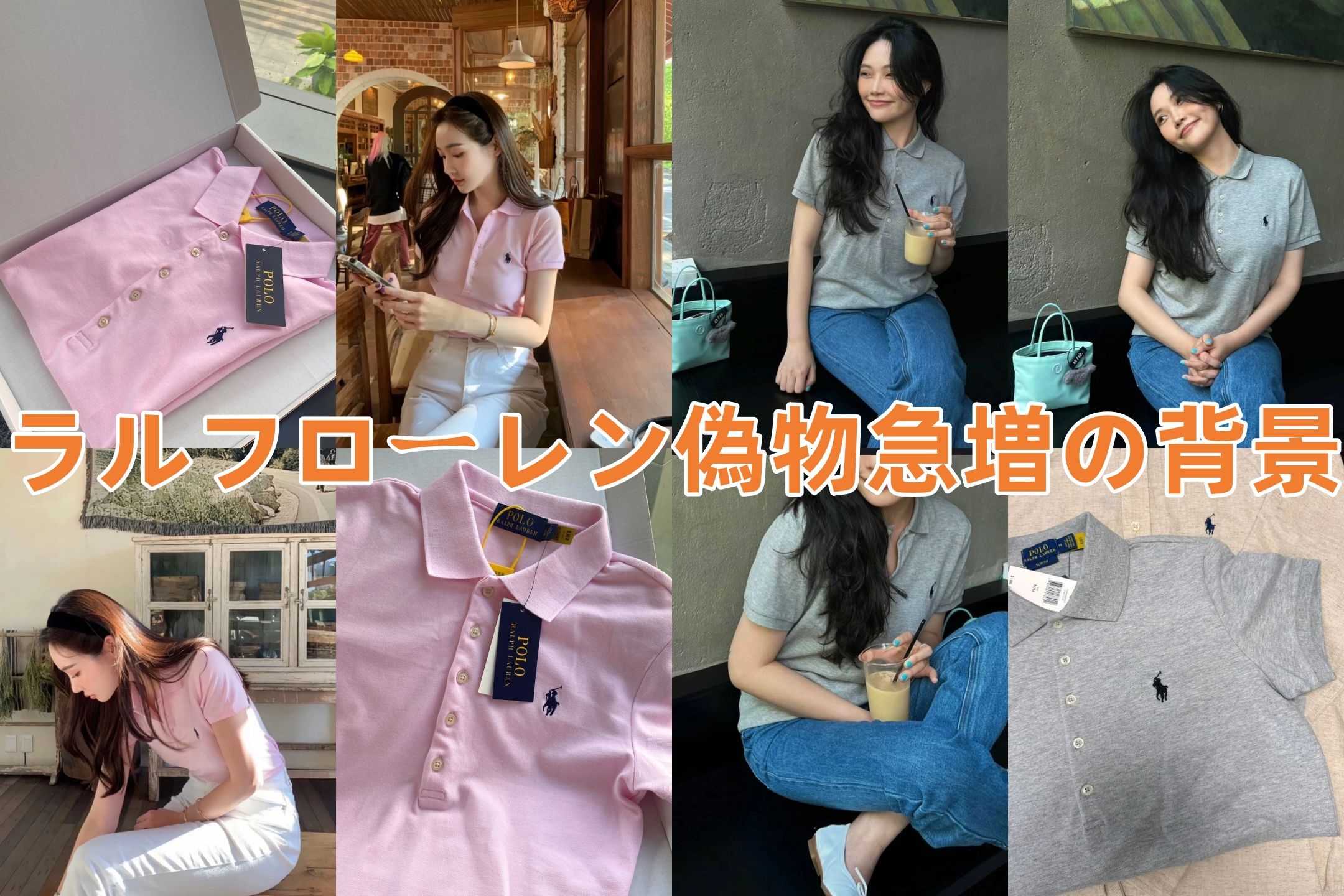 1. ラルフローレン偽物急増の背景.jpg