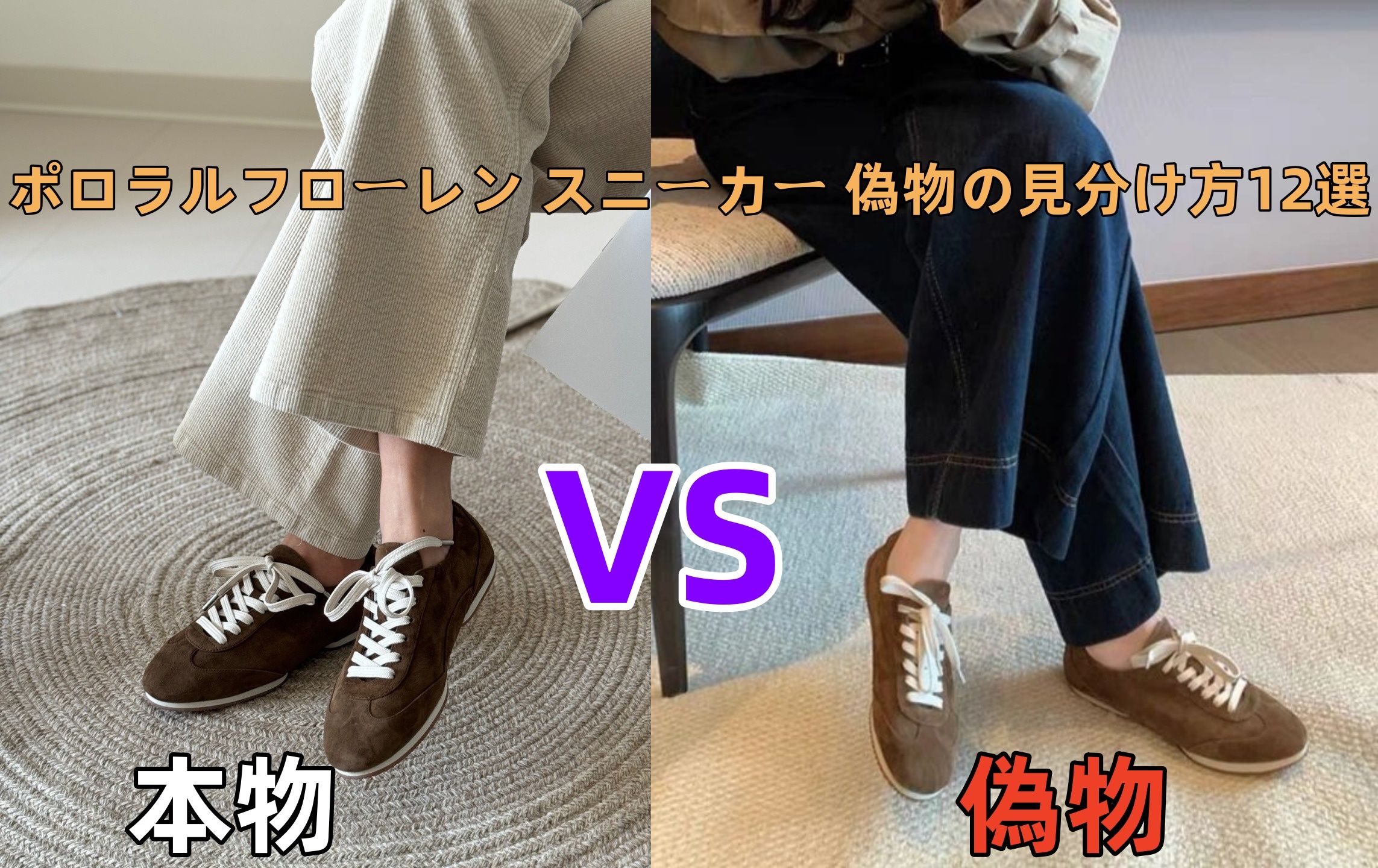 2. ポロラルフローレン スニーカー 偽物の見分け方12選|タグ・ロゴ・縫い目・価格・素材・付属品・色の違いを徹底比較!.jpg