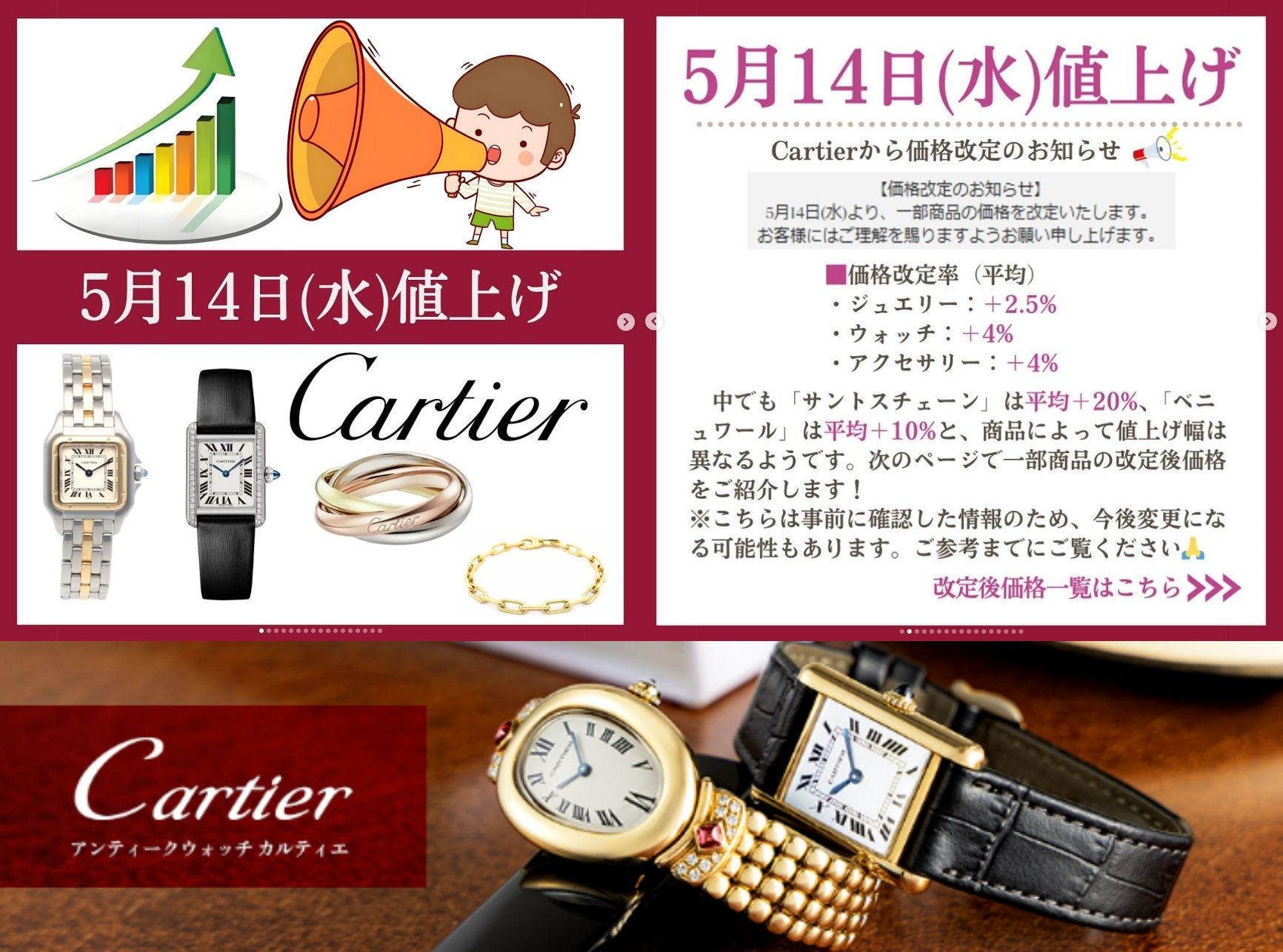 【速報】カルティエが2025年5月14日から一部商品の価格を平均3.5％値上げ.jpg