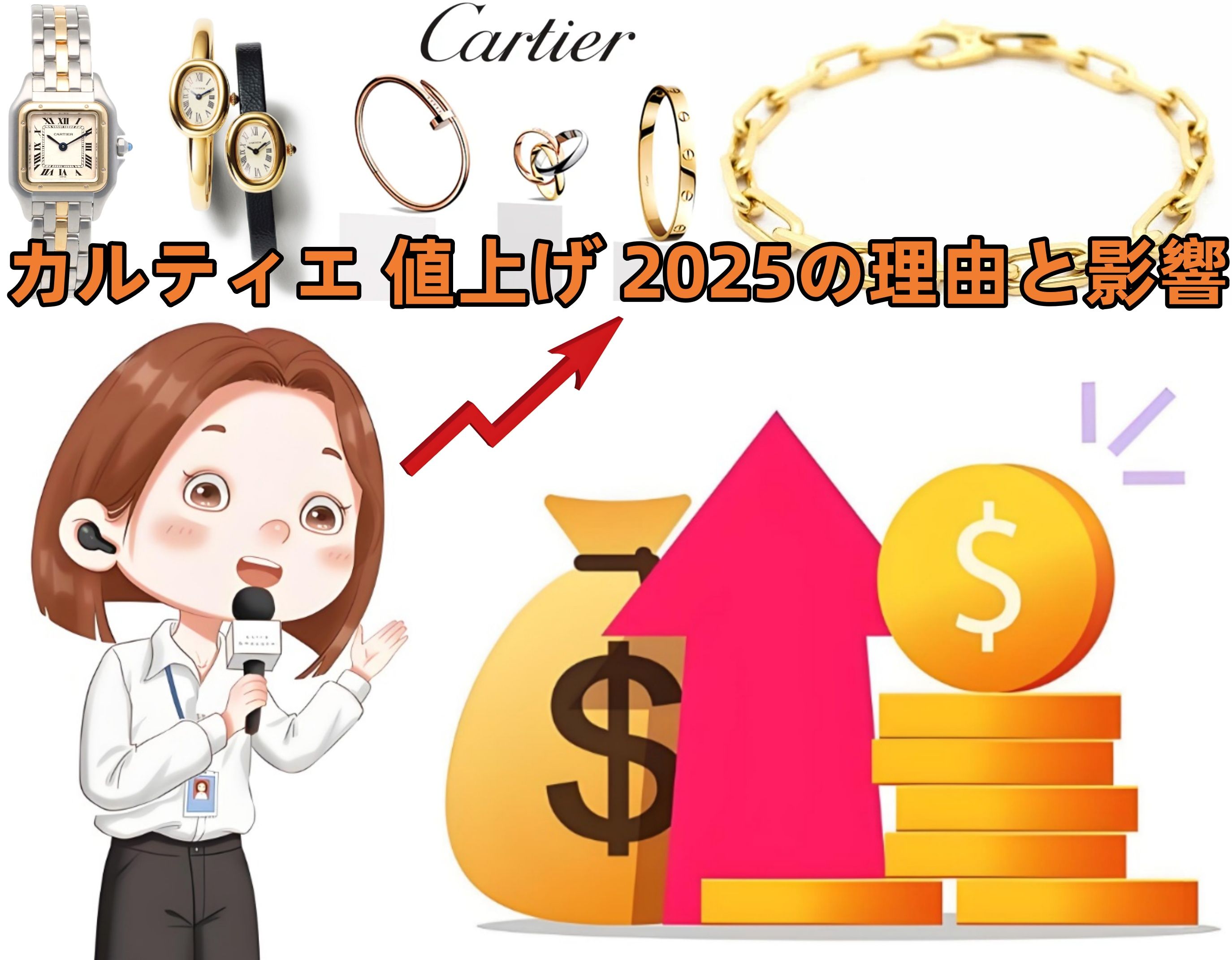 2.カルティエが値上げする5つの理由と影響.jpg