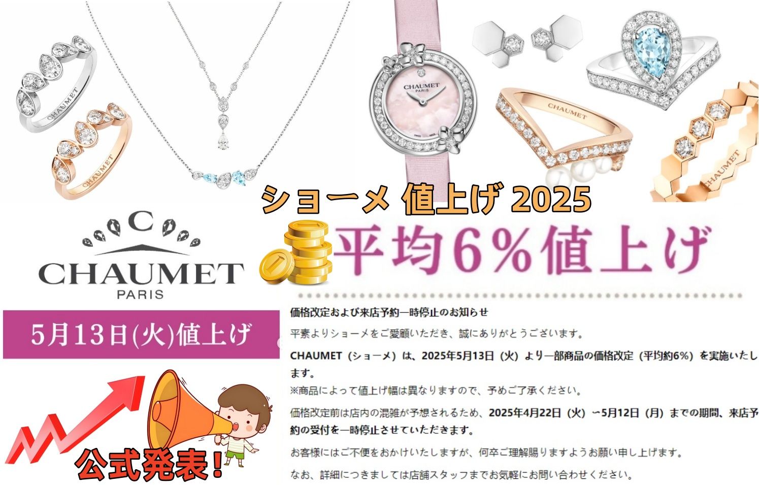 ショーメ 値上げ 2025.jpg