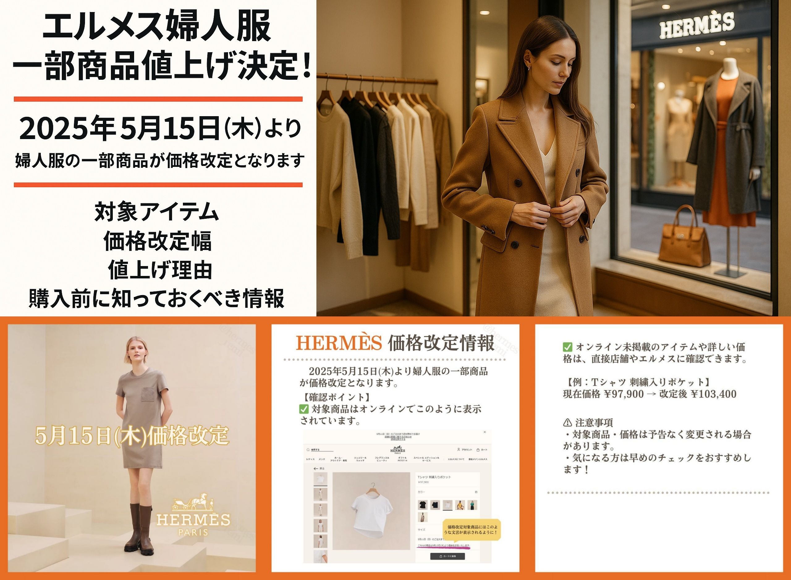 エルメス婦人服の価格改定概要.jpg