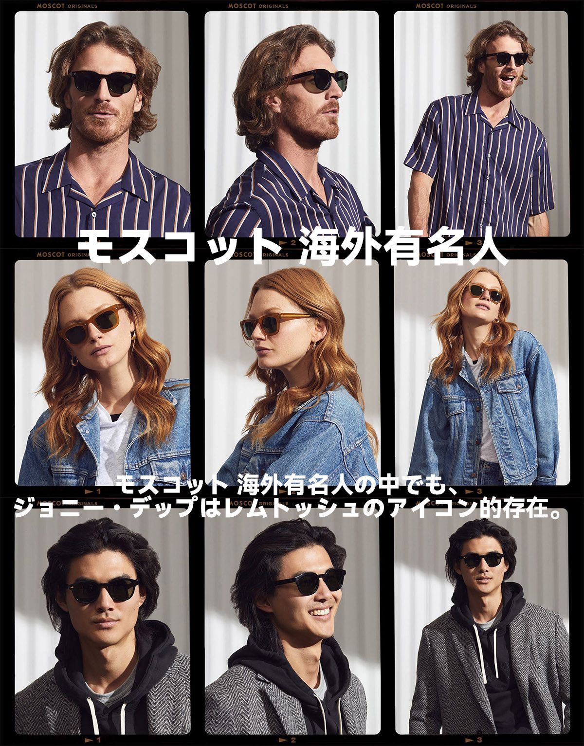 モスコット 海外有名人