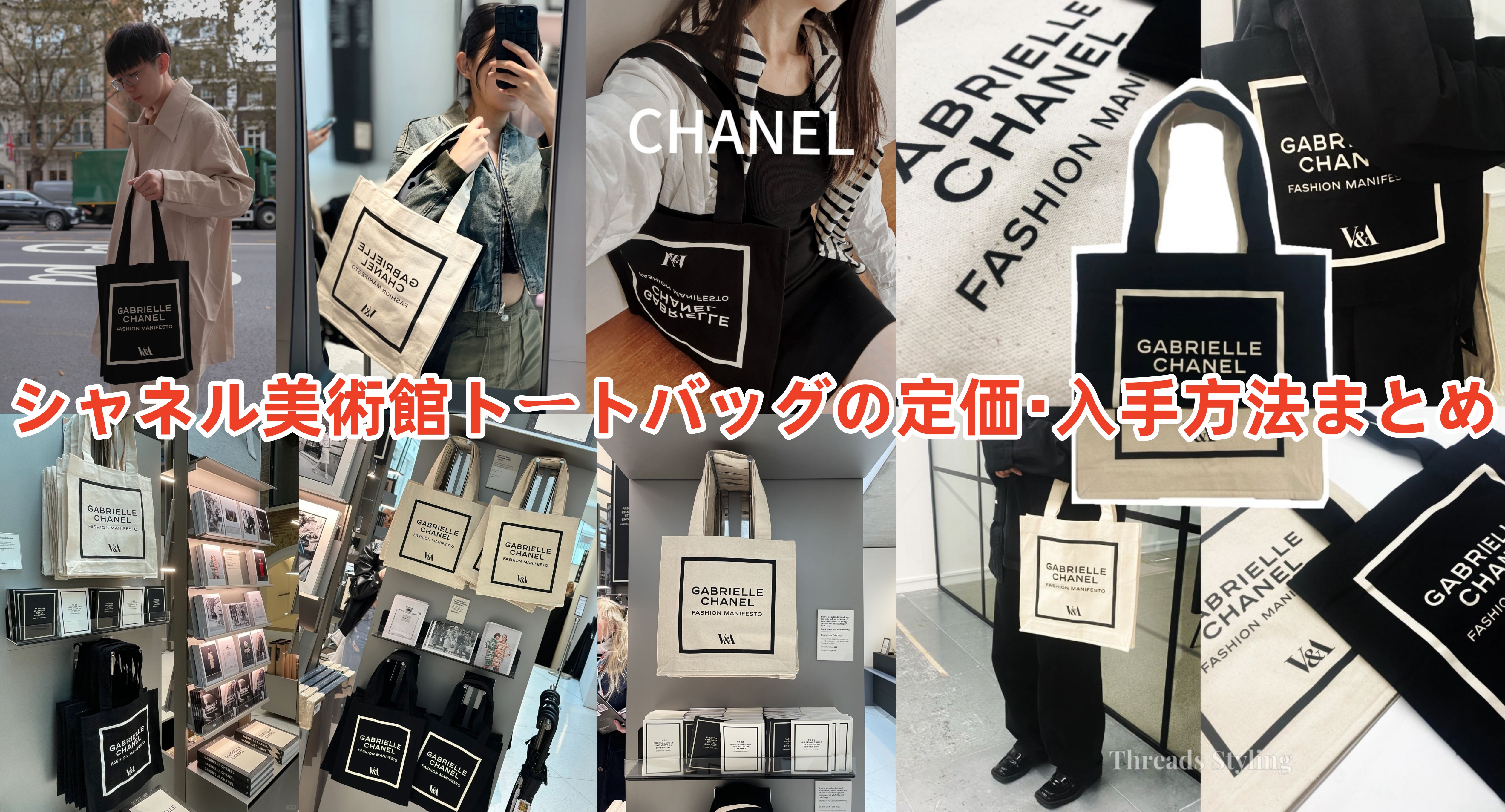 2025年最新】シャネル美術館トートバッグの定価・入手方法まとめ