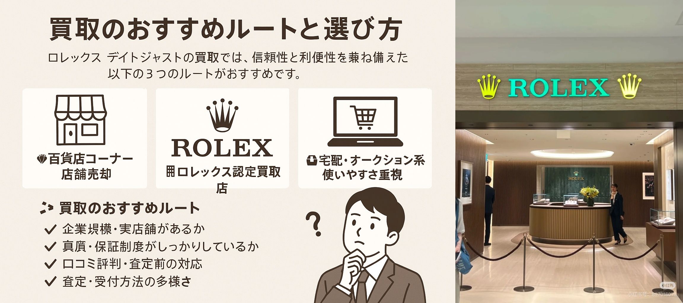 買取のおすすめルートと選び方｜安心・高額査定を叶えるには.jpg