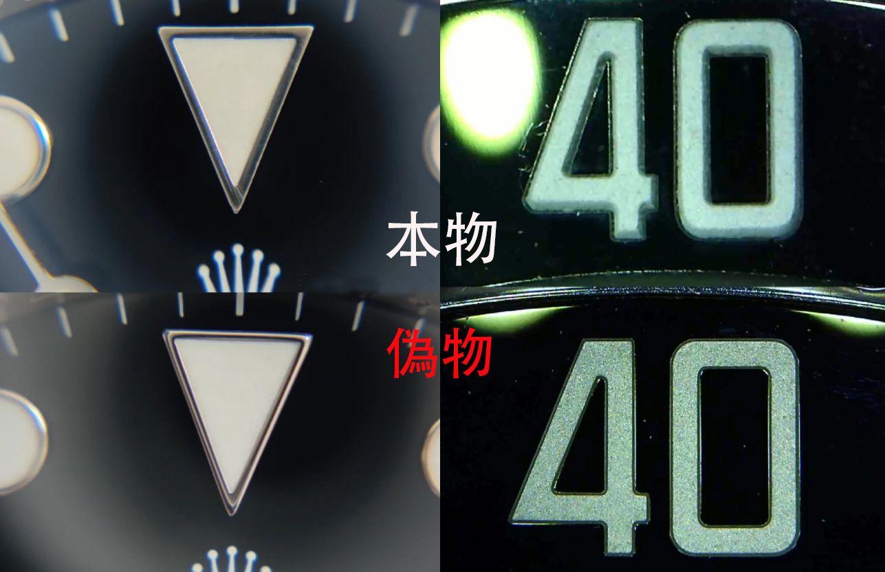 ロレックス サブマリーナ 偽物 見分け方 (2).jpg