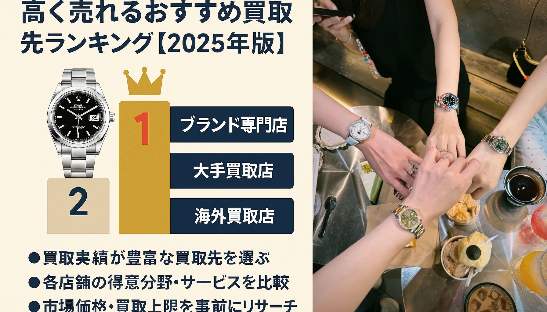第3章｜高く売れるおすすめ買取先ランキング【2025年版】.jpg