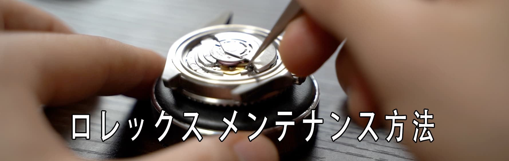 ロレックス サブマリーナ 偽物 見分け方