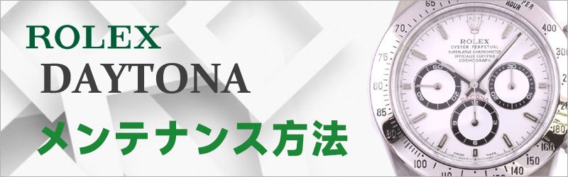 ロレックス デイトナ 偽物 見分け方