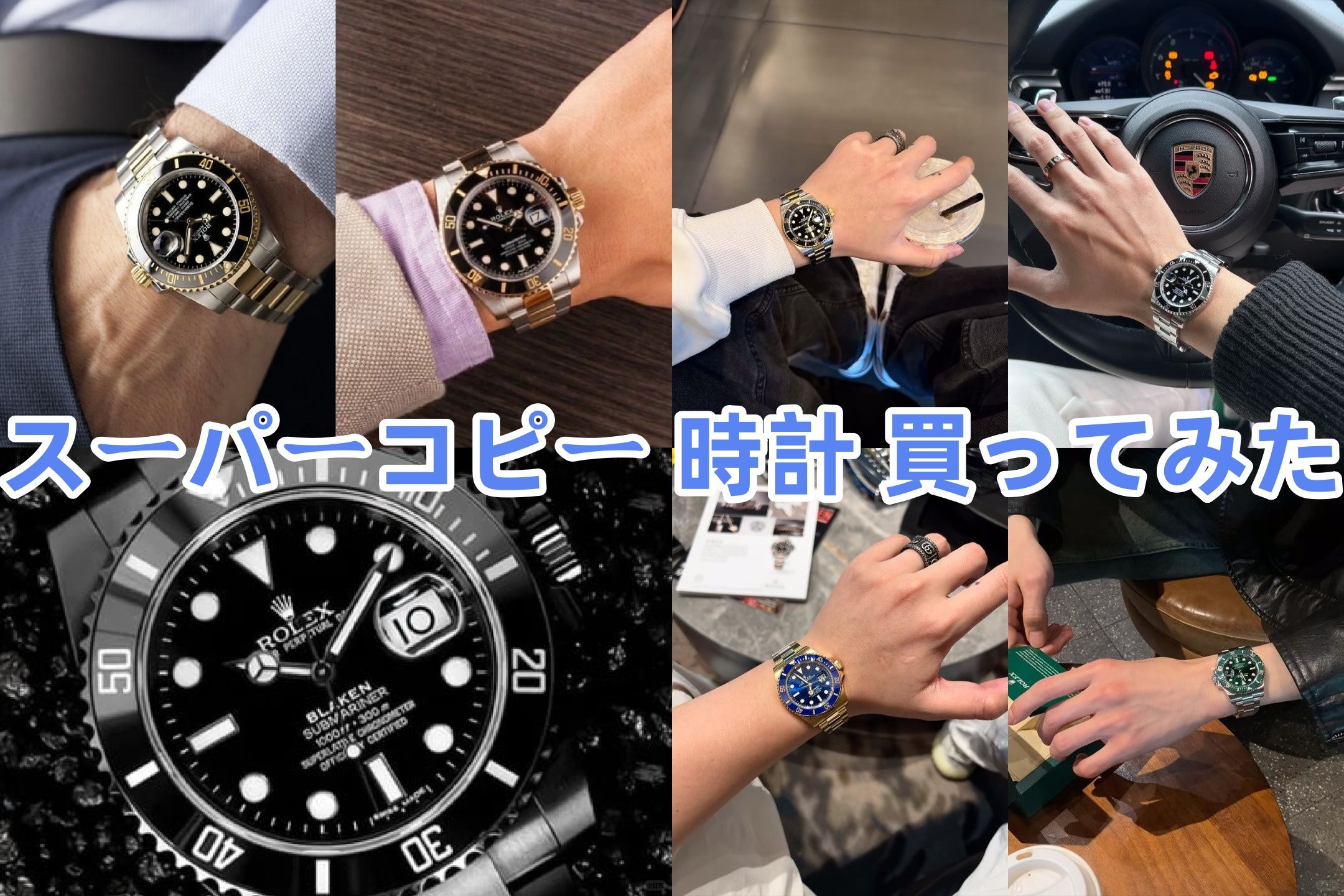 スーパーコピー 時計 買ってみた.jpg