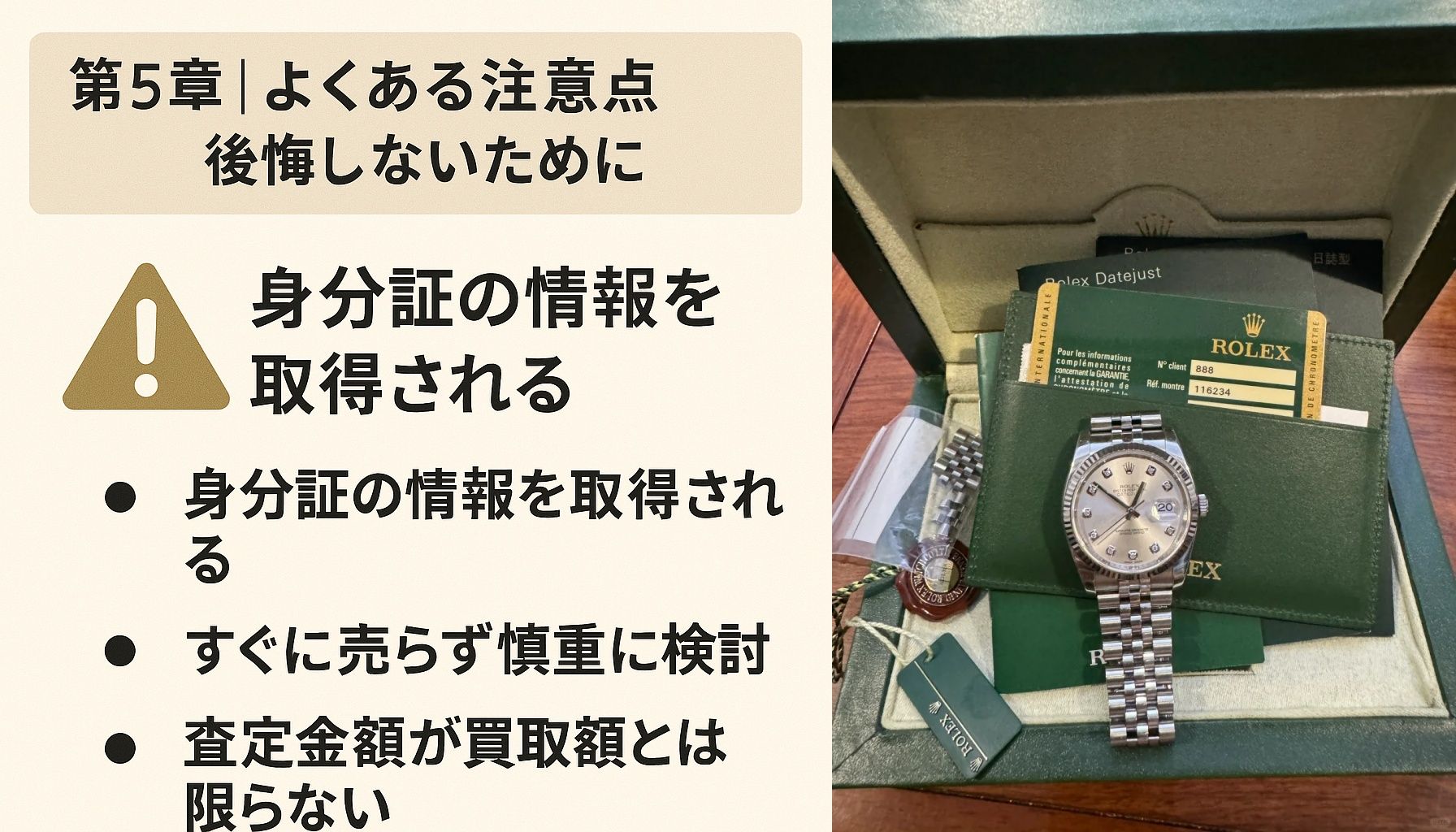 第5章｜よくある注意点｜後悔しないために.jpg