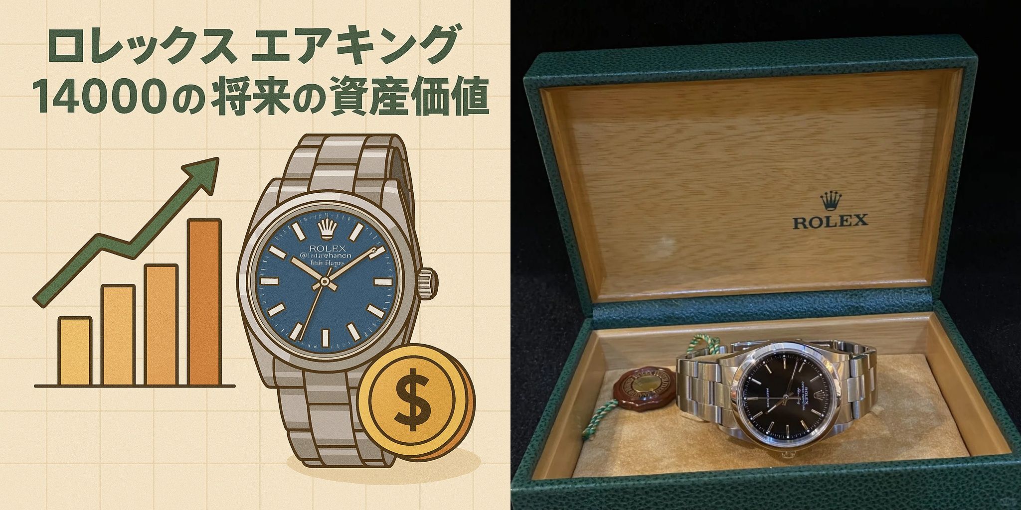 ロレックス エアキング 14000の将来の資産価値.jpg